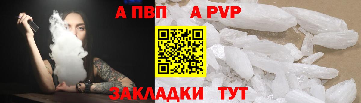 Александров  А ПВП  A-PVP VHQ  Вход с VPN  APVP СК 