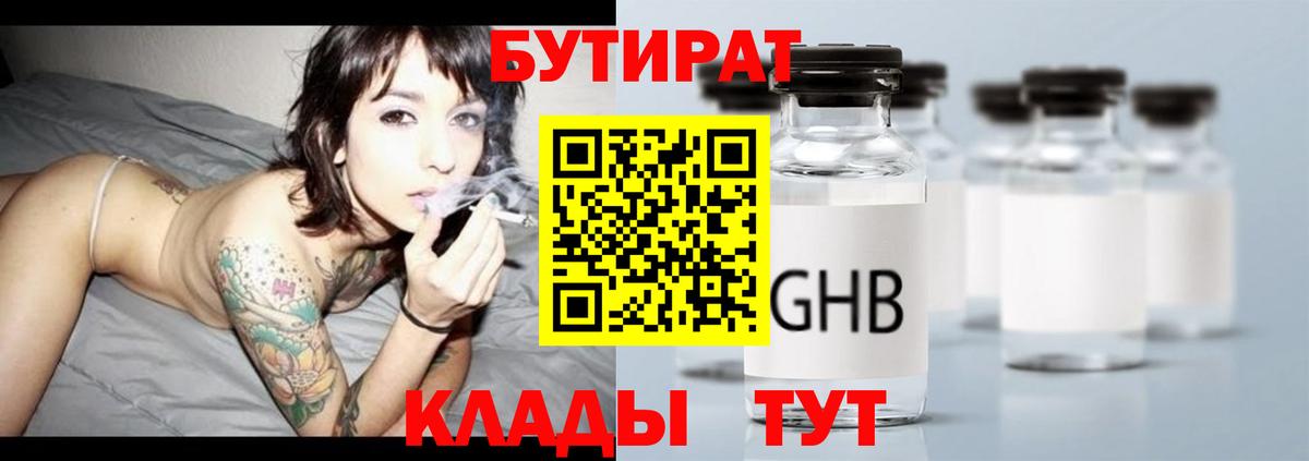 Бутират оксибутират Александров