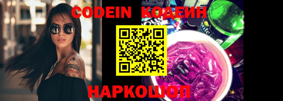 Александров  Codein Purple Drank  Вход с VPN 