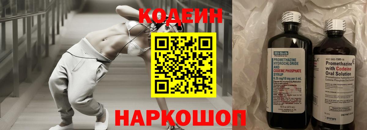 Кодеин Purple Drank Александров
