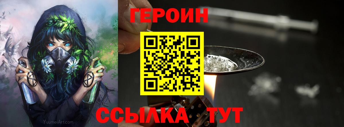 Героин  Вход с VPN  Александров  ГЕРОИН гречка 