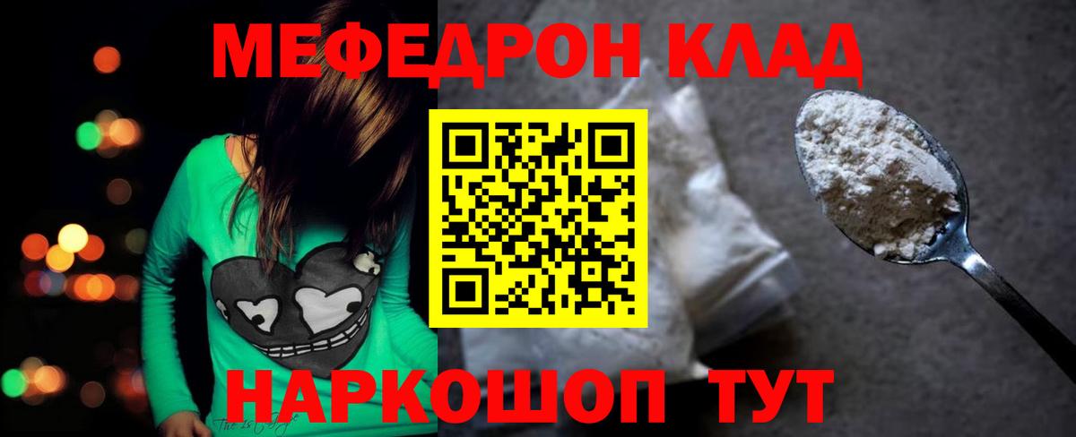 Мефедрон кристаллы Александров